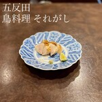 鳥料理 それがし - 