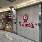 想吃担担面 エスカ店 - 