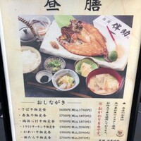 高級ブランド干物 『銀座伴助』 銀座本店 - 