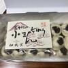 松風堂 - 