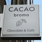 Cacao broma - お店のロゴマーク