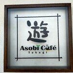 遊 Cafe Takagi - 