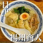 中国ラーメン 揚州商人 - 