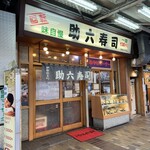 Sukeroku Zushi - お店