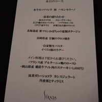 リストランテ ストラーダ - メニュー