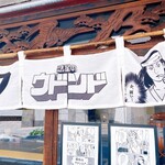 惑星のウドンド - 