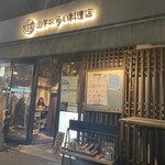 山芋の多い料理店 - 