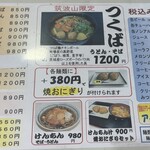 レストセンター筑波館 - メニュー