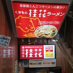 Keika Ramen - 