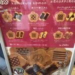 鎌倉旬粋 - 焼印の柄で味を違いが分かるようになってる！