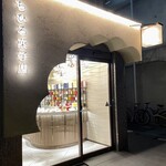 ちひろ菓子店 - 