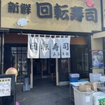 お魚天国 海鮮食事処 - 