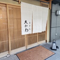馬車道 大かわ - 