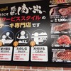 感動の肉と米 本厚木店