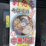 麺は組 - 