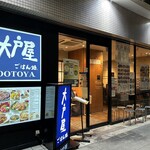 大戸屋 - お店の外観です。（2023年10月）