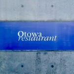 オトワ レストラン - 