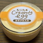 むこたま - むこたまCreamy egg（カラメル入り）