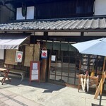 茶の西田園 - 