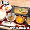 浪花ろばた 八角 川崎アゼリア店