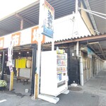 食事処 たむら水産 - 