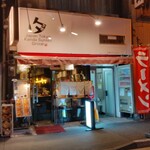 夕焼けラーメン - 店の外観全体