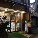 みつわベーカリー - お店の外観。コックさんはまだマスクしてます。