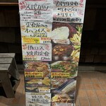 わ楽 - 店外メニュー　R5.11.3  17:30