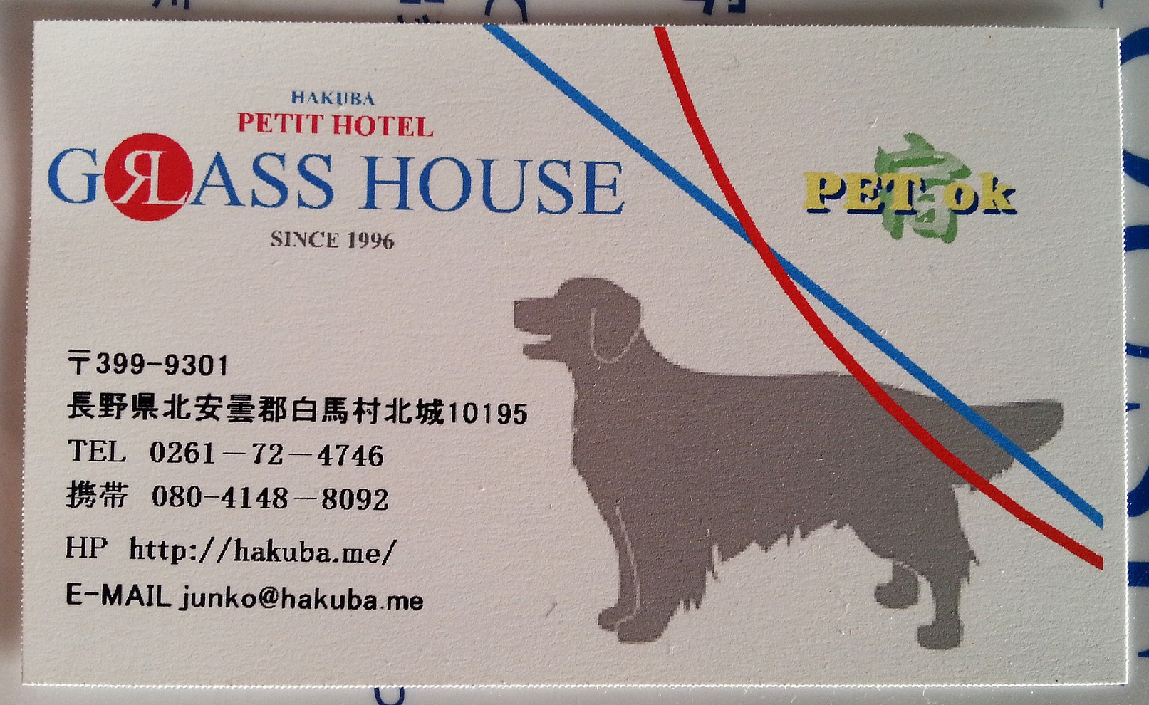 グラスハウス name=