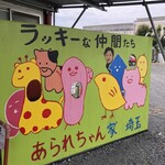 あられちゃん家 - 