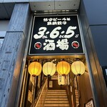Kakuya Subiru To Tetsu Nabe Gyouza 3・6・5 Sakaba - 