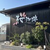 桜珈琲 泉佐野店