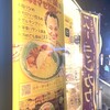 スパイスカレー食堂 渋谷道玄坂店