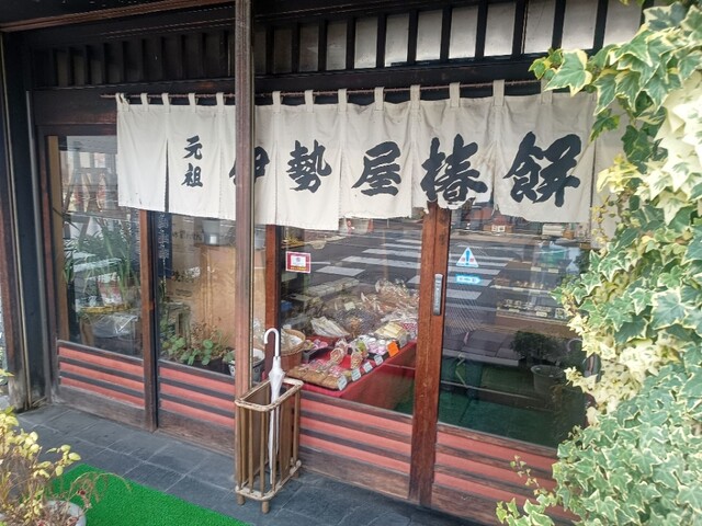 伊勢屋 - 七日町（和菓子）の写真