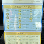 うどんの庄 真田 - 