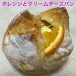 墨繪 - オレンジとクリームチーズパン
