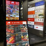 肉ダイニング 暴れ牛 新宿三丁目店 - 