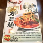 台湾料理 吉吉 - 刀削麺解説