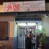 釜揚げうどん 戸隠 本店