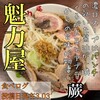 京都北白川 ラーメン 魁力屋 蕨店