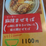 麺カフェ ひまわり - 限定メニュー