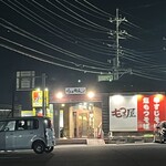 もつの屋 - 