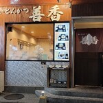 Shiroi Tonkatsu Zenkou - 