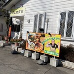 はじめ食堂 - 
