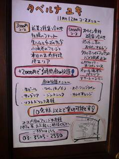 タベルナ・ユキ - 11月と12月のコースメニューです。