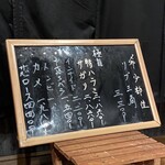 Nikushou Okamoto - 本日の特メニュー