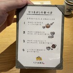 Unagi Sumiyaki Hitsumabushi Minokin - 食べ方