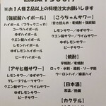 餃子屋こうちゃん - ドリンク写真: