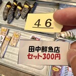 田中鮮魚店 - ごはんと味噌汁は¥300。