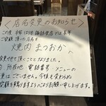 焼肉 まつおか - 